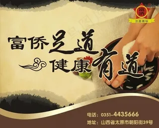 足浴城喷绘图片