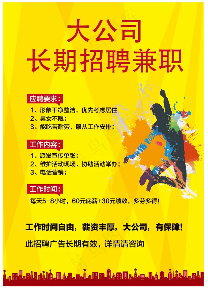 大公司招聘ai矢量模版下载
