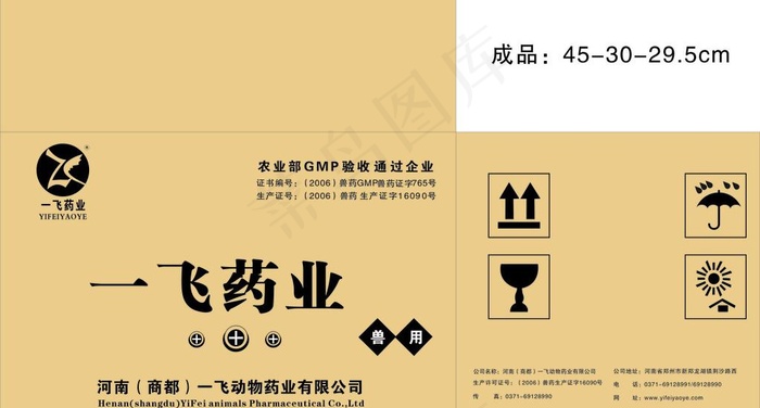 纸箱（一飞药业）图片cdr矢量模版下载