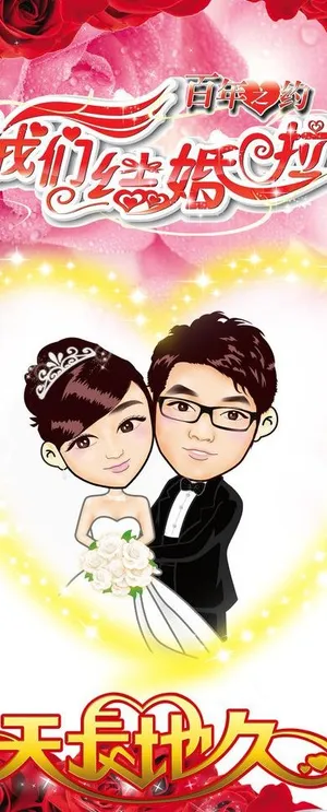 婚庆模板素材图片