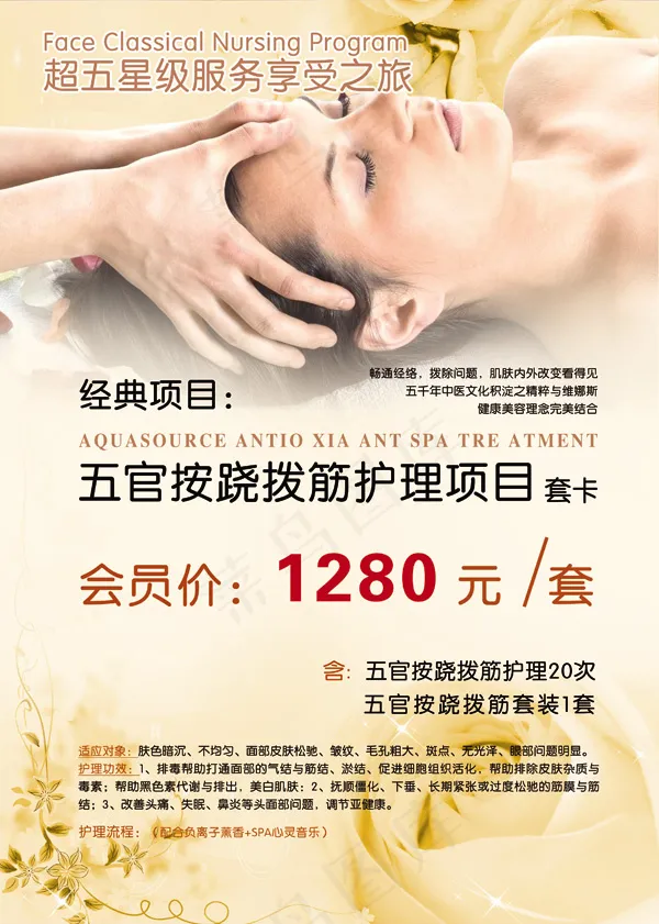 筋脉美容养生海报PSD素材(3083X4323(DPI:300))psd模版下载