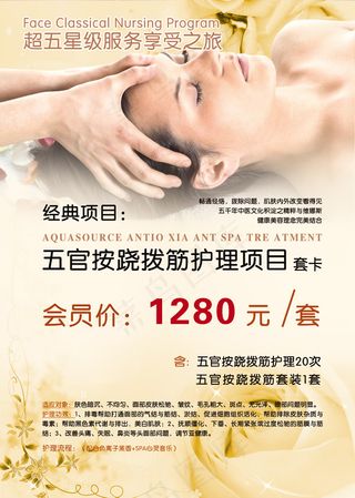 筋脉美容养生海报PSD素材