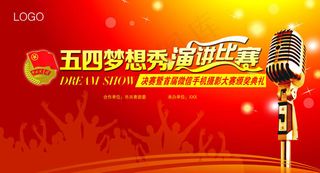 演讲比赛背景图片PSD素材