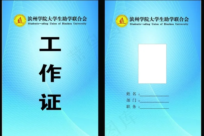 工作证图片psd模版下载