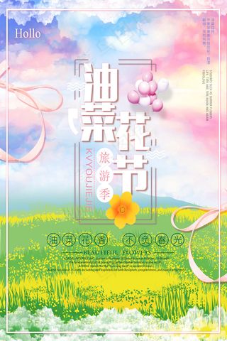 春天中国风油菜花节日海报模板