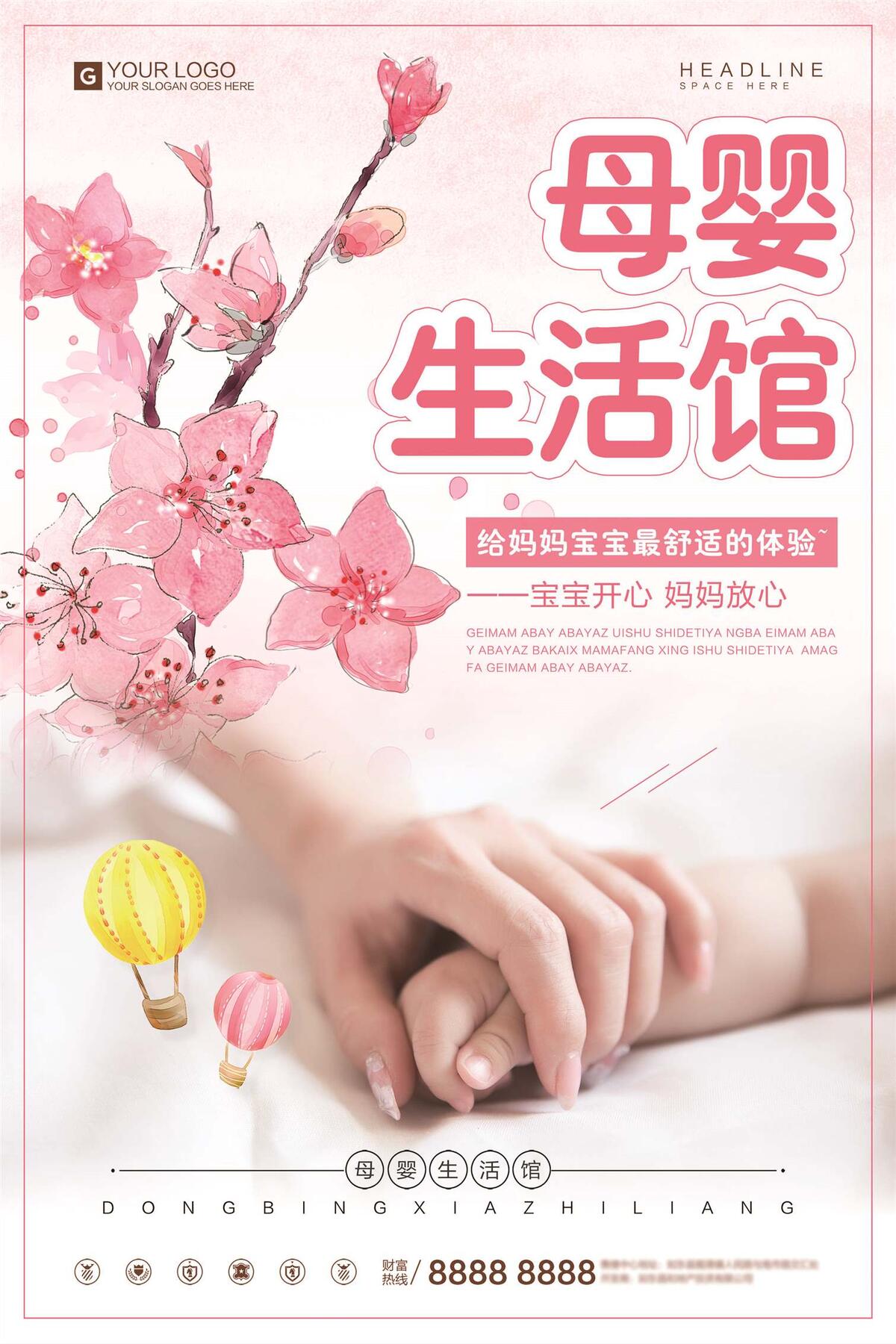 创意时尚母婴生活馆宣传促销海报(2362X3543(DPI:100))psd模版下载
