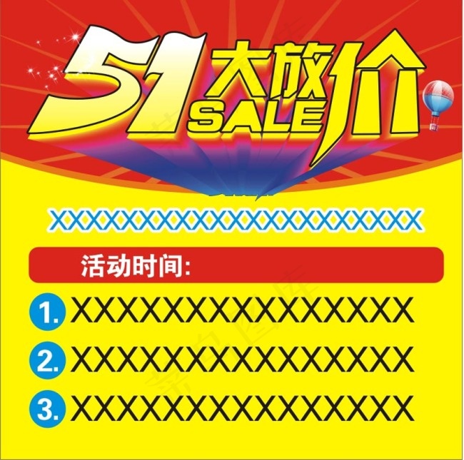 五一促销cdr矢量模版下载