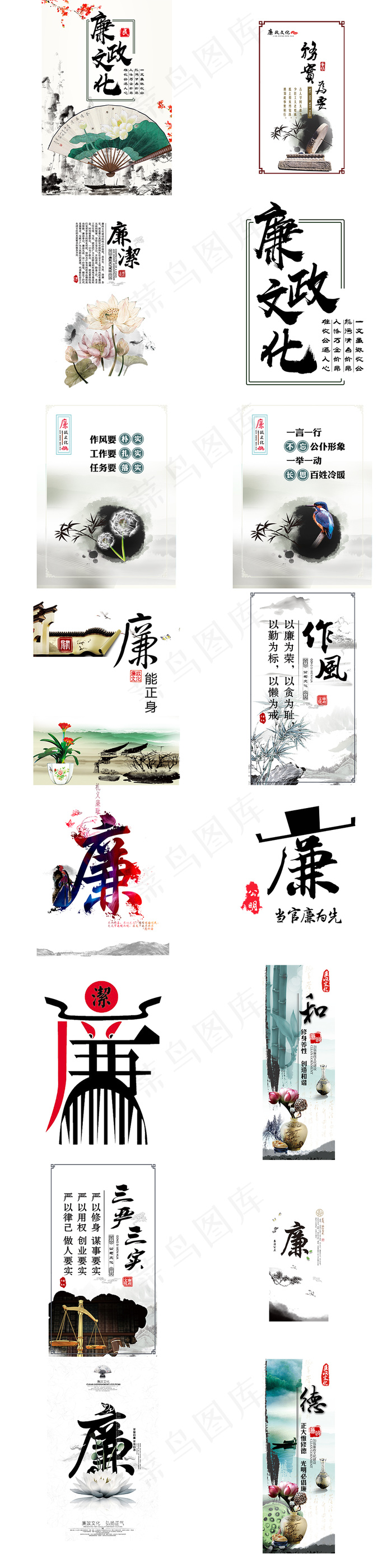 党建廉政文化宣传标语文字素材(3543X5315(DPI:150))psd模版下载