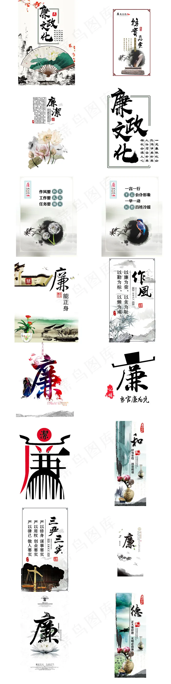 党建廉政文化宣传标语文字素材(3543X5315(DPI:150))psd模版下载