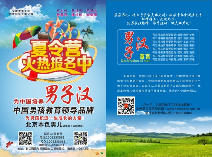 宣传单页男子汉A5单页画册(291X216)cdr矢量模版下载