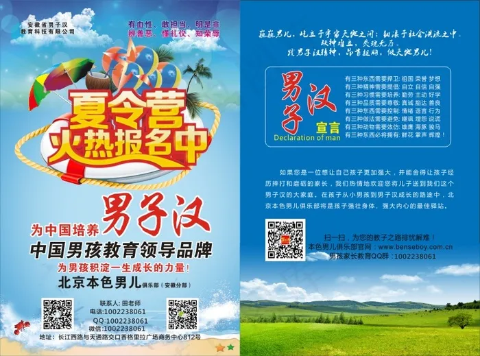 宣传单页男子汉A5单页画册(291X216)cdr矢量模版下载