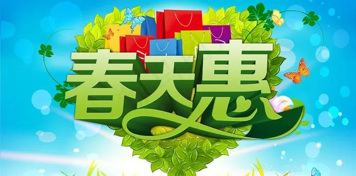 春天惠促销海报背景设计PSD素材psd模版下载