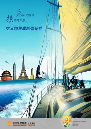 阳光保险海报