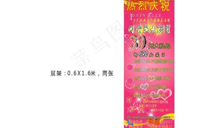 美容院开业展架图片cdr矢量模版下载