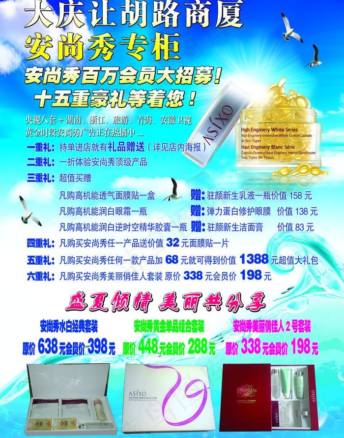 安尚秀品牌传单图片