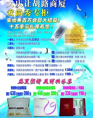 安尚秀品牌传单图片