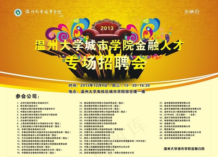 金融招聘会图片cdr矢量模版下载