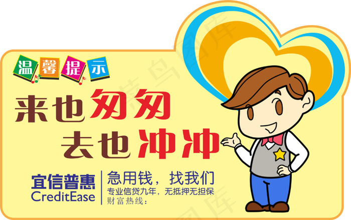 温馨提示cdr矢量模版下载