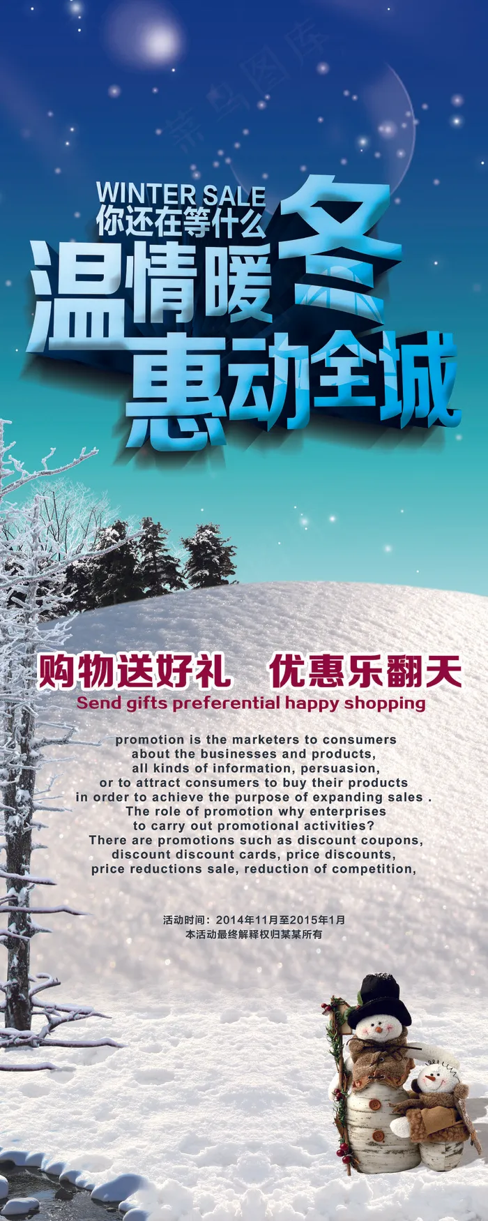 冬日促销海报PSD(2268X5669(DPI:72))psd模版下载