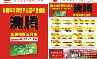 国美 传单图片