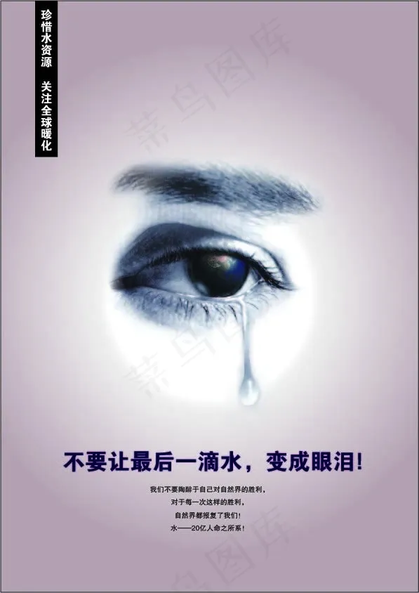 请节约用水ai矢量模版下载