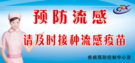 预防流感psd模版下载