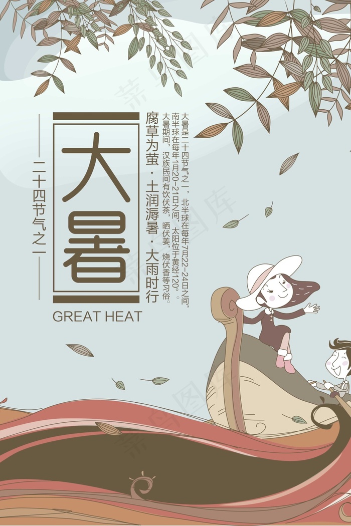 节气大暑海报设计