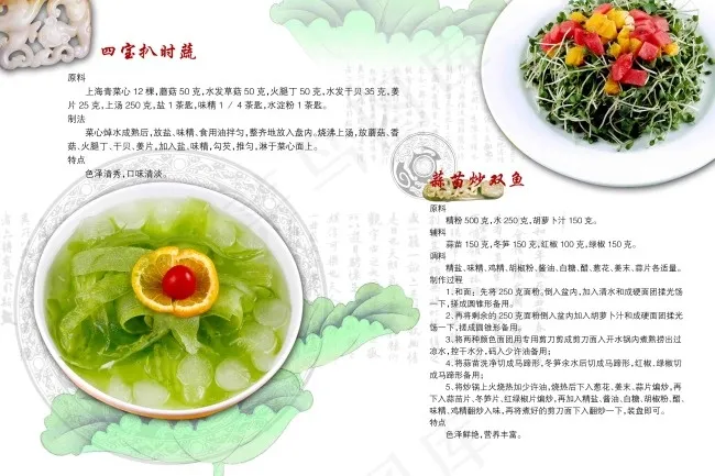 菜谱素材下载psd模版下载
