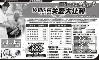 医院父亲节活动平面设计图片