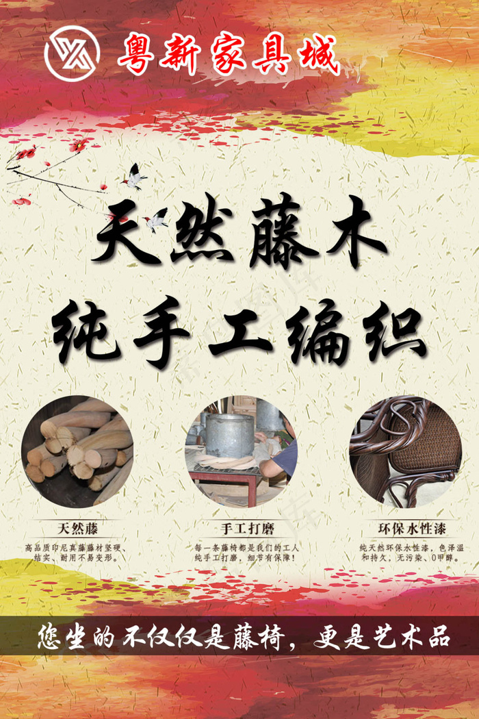 藤椅简介 简介牌 细节牌 中国风psd模版下载