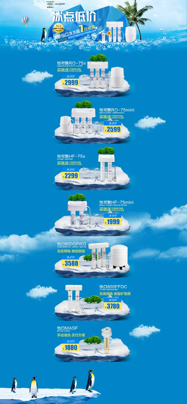 京东自营-冰点低价(1920X4150(DPI:72))psd模版下载
