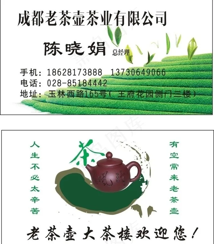 茶业公司名片图片cdr矢量模版下载