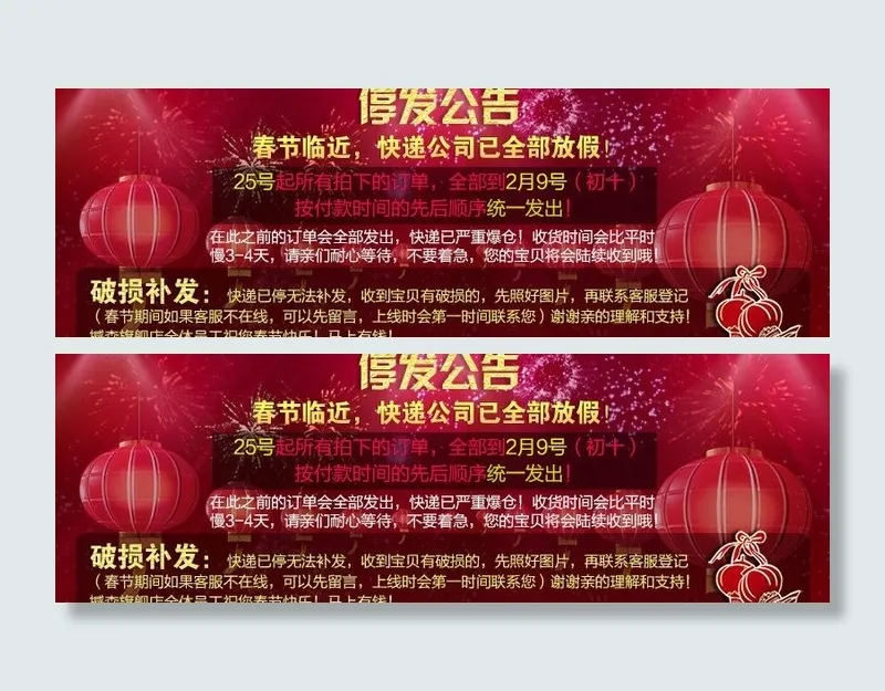 淘宝天猫过年停发货图片