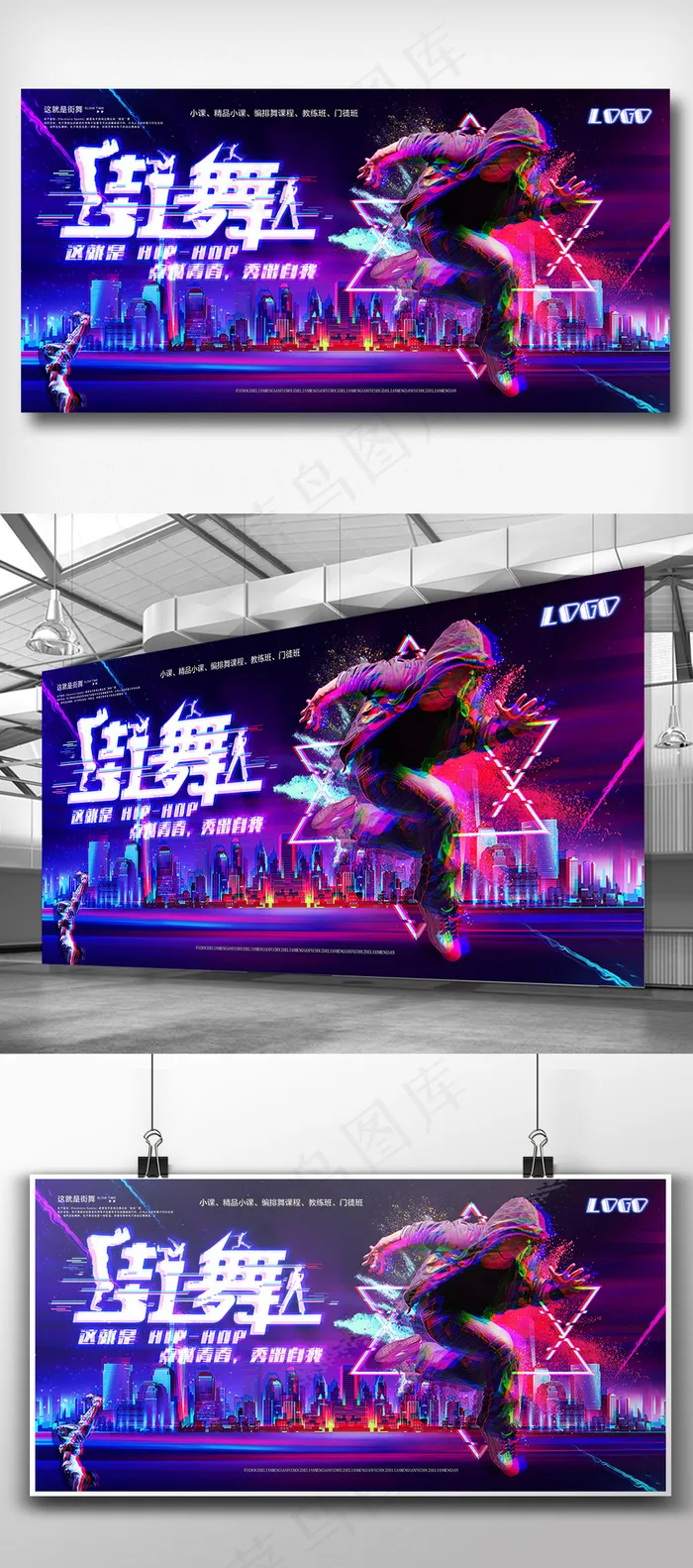 炫彩街舞培训班这就是街舞展板(7087X3543(DPI:150))psd模版下载