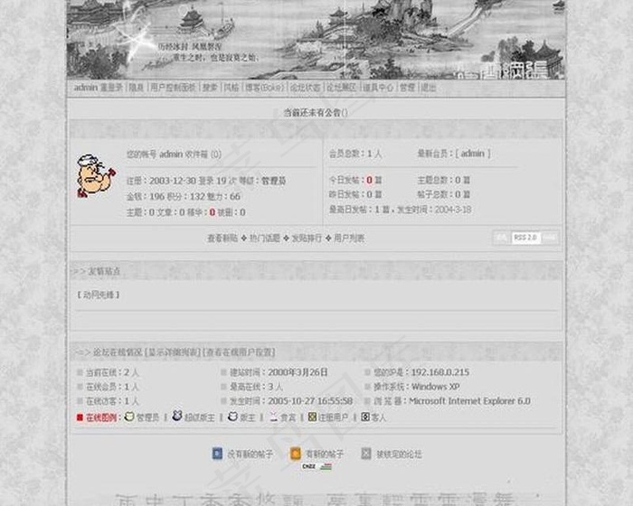 论坛模版图片
