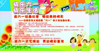 六一 快乐六一 快乐生活 儿童节 卡通