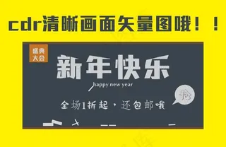 新年快乐原创淘宝素材