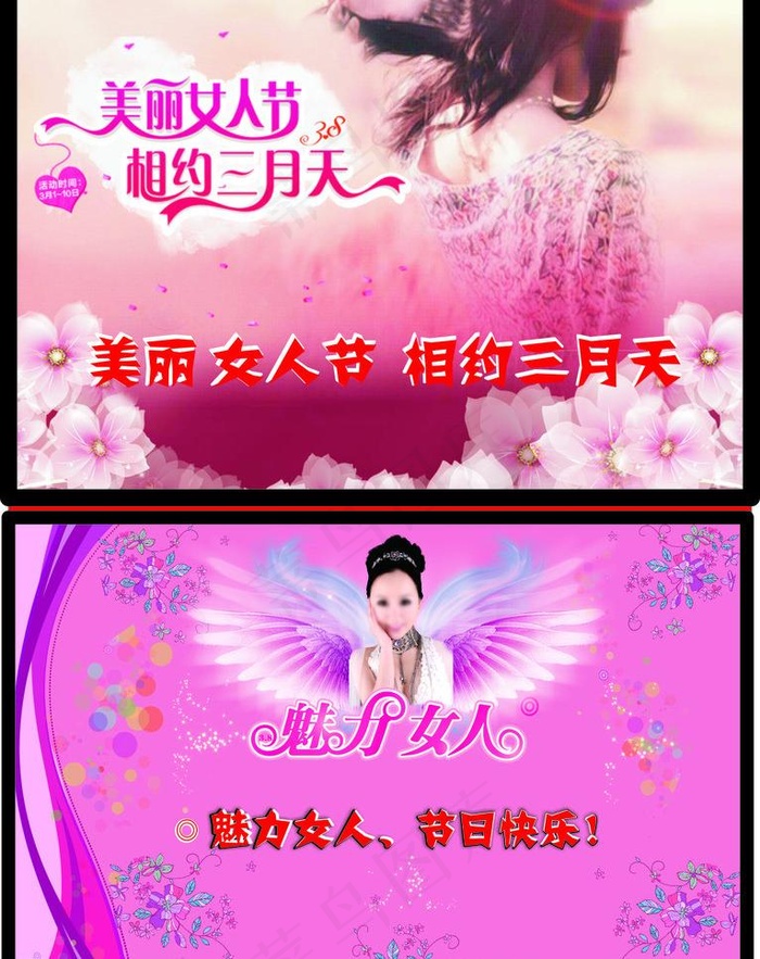 三八节妇女节图片(216X291)cdr矢量模版下载