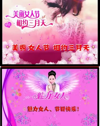 三八节妇女节图片