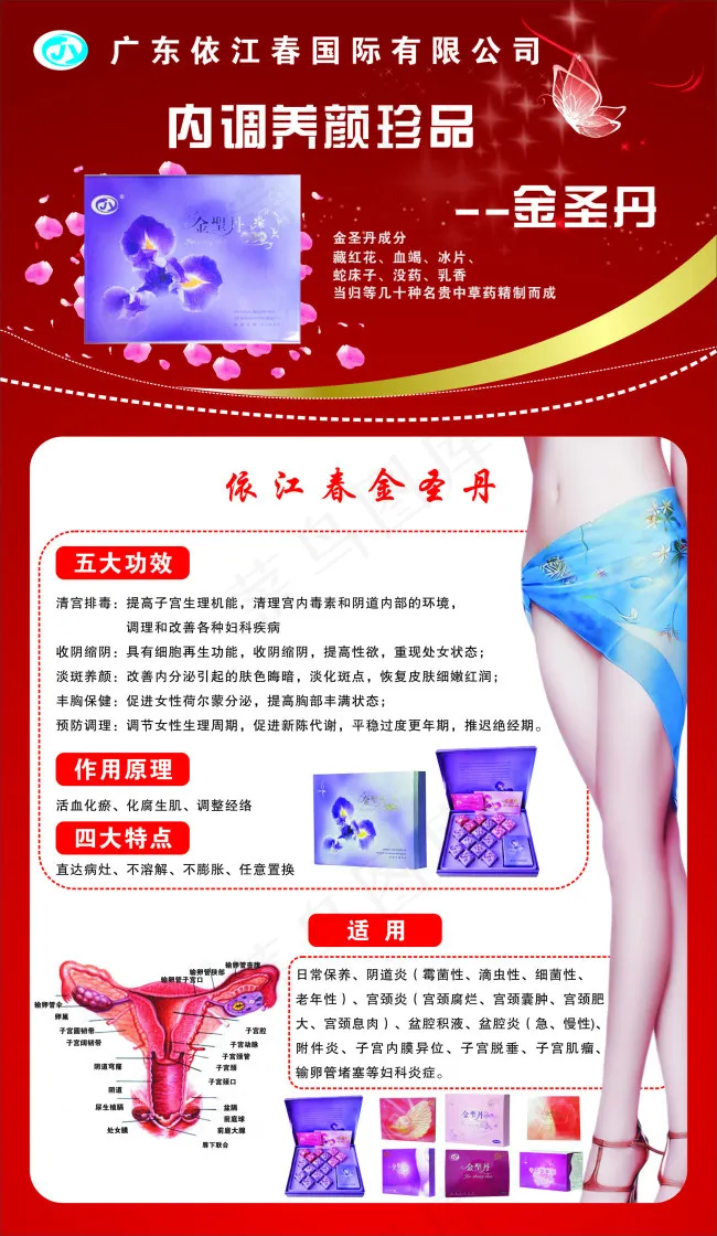 化妆品海报(210X297)cdr矢量模版下载