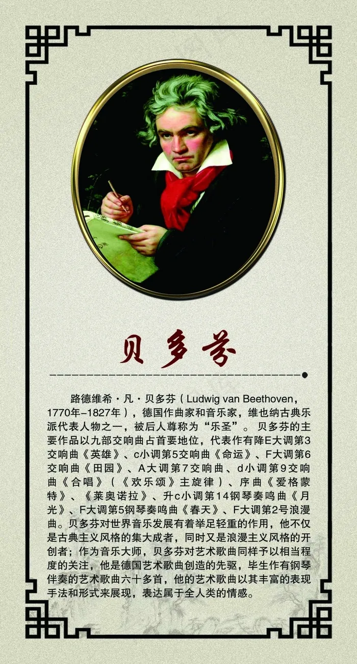 贝多芬(1984X3685(DPI:72))psd模版下载