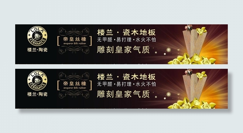 瓷砖地板广告图片psd模版下载