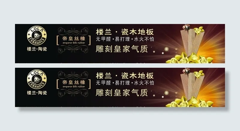瓷砖地板广告图片psd模版下载