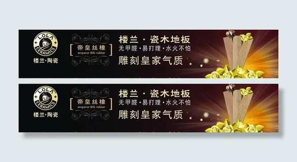 瓷砖地板广告图片