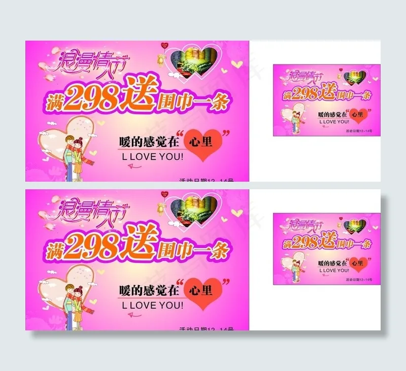 浪漫海报图片cdr矢量模版下载