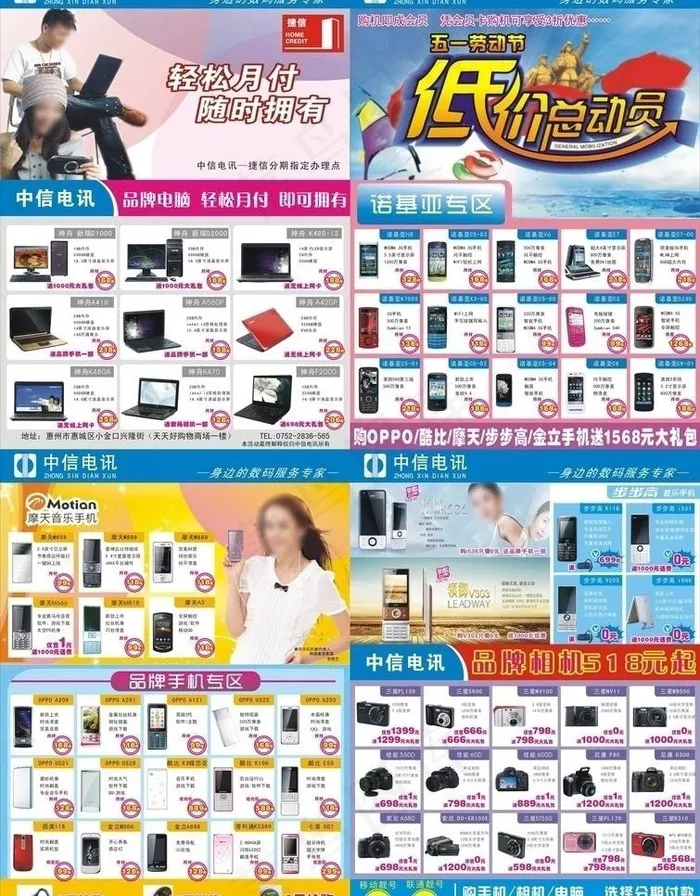 五一手机店传单设计图片cdr矢量模版下载