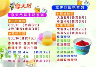奶茶价格表图片
