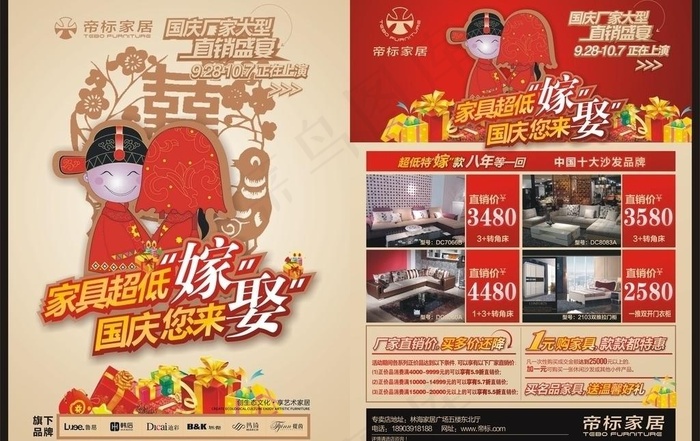 帝标家居宣传彩页cdr矢量模版下载