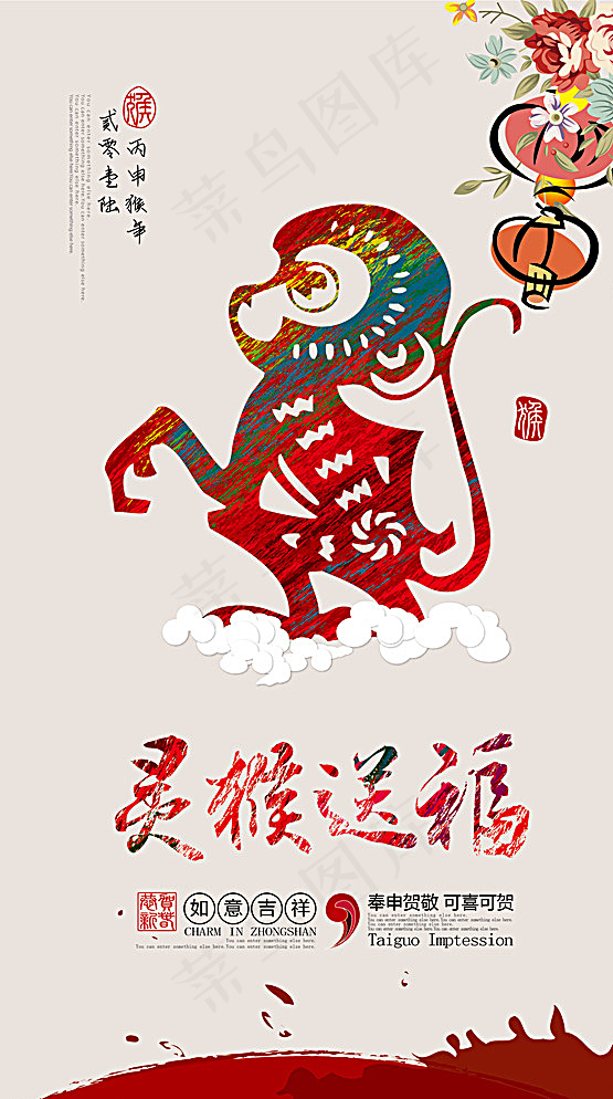 灵猴送福图片ai矢量模版下载