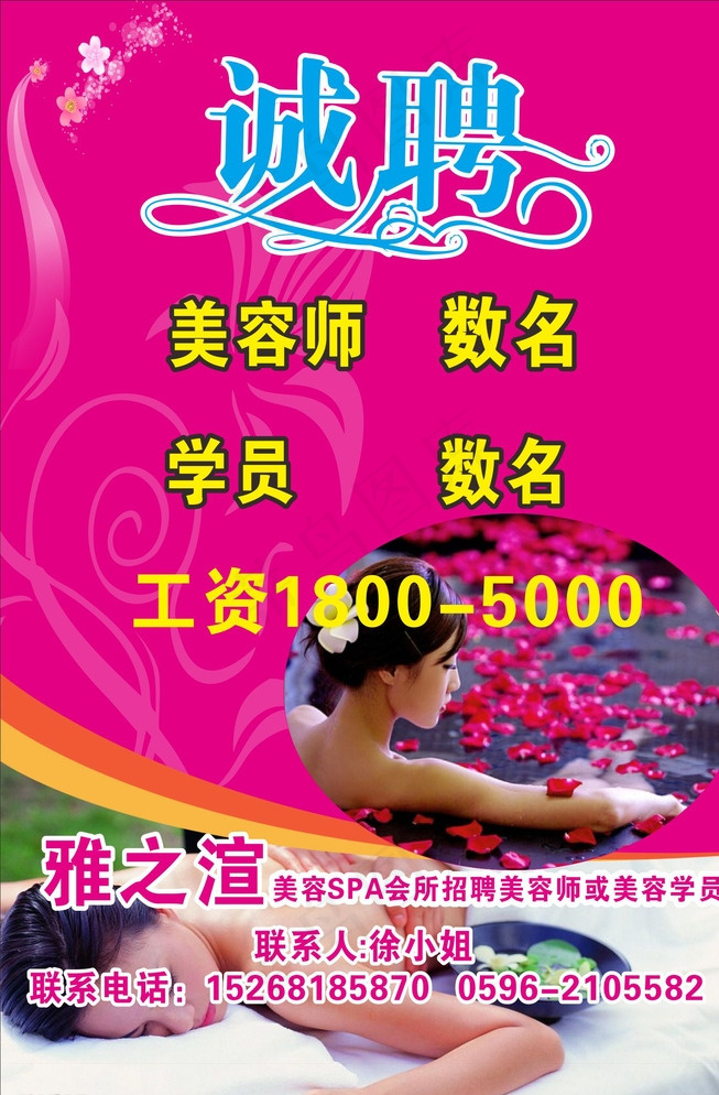 招聘海报图片cdr矢量模版下载